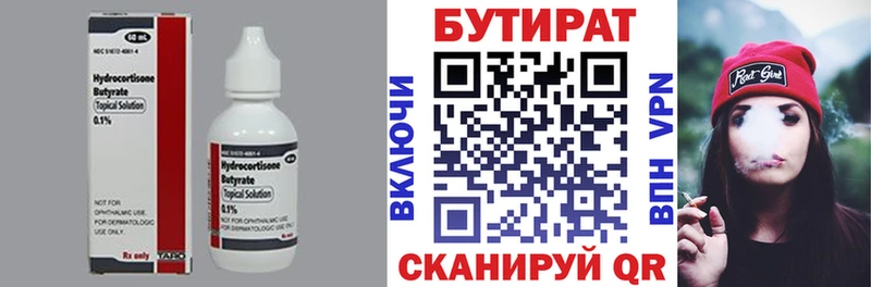 Бутират 99%  Зеленоградск 
